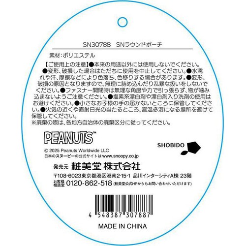 粧美堂 スヌーピー ラウンドポーチ 1個