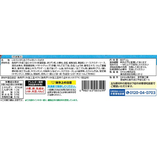Umios いかのやわらかソースカツ【冷凍】 5個入(80g)