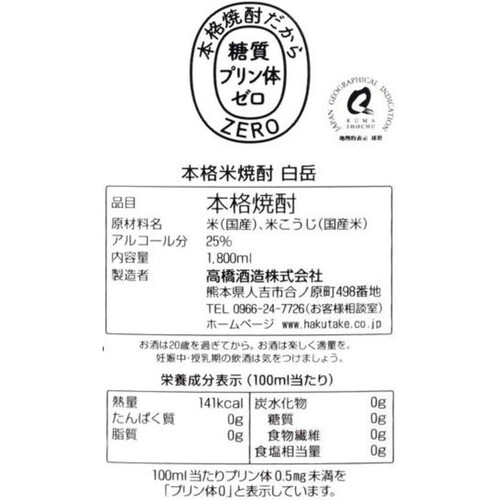 高橋 25度 米焼酎 白岳パック 1800ml