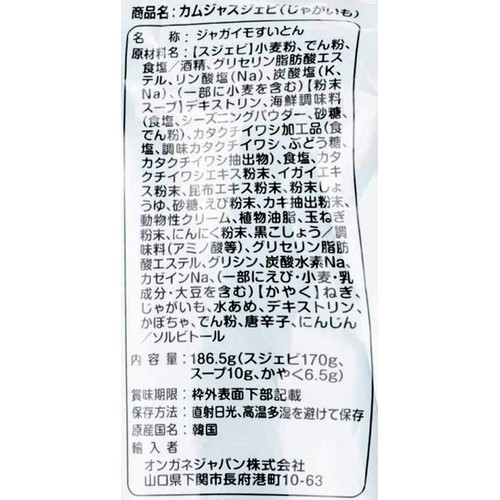 オンガネジャパン カムジャスジェビ 186.5g
