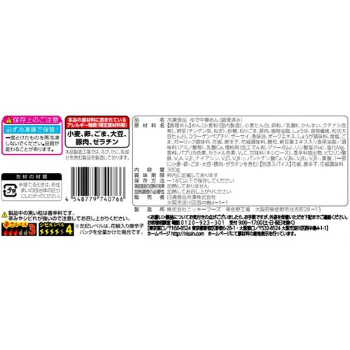 完全メシ 日清中華 汁なし担々麺【冷凍】 1人前(300g)