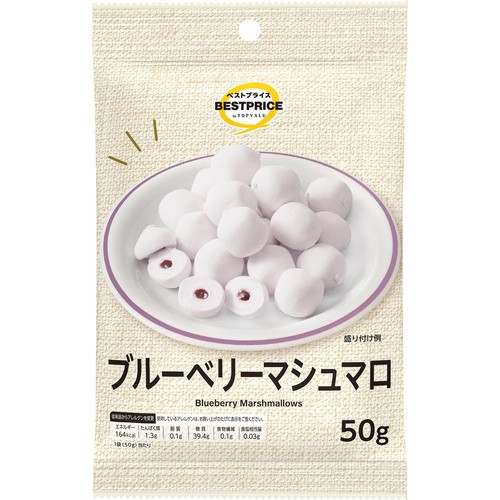 ブルーベリーマシュマロ 50g トップバリュベストプライス
