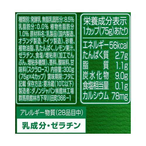 ダノン ビオ シチリア産レモン 75g x 4個