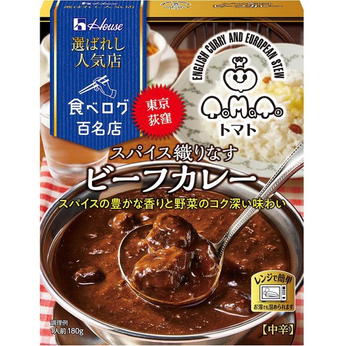 ハウス食品 選ばれし人気店 スパイス織りなすビーフカレー 1人前 180g