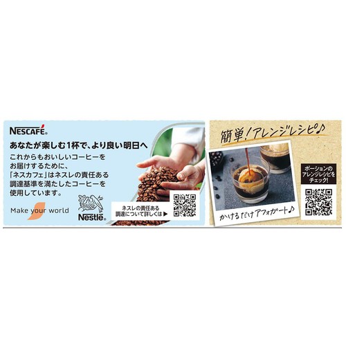 ネスレ ネスカフェ アイスブレンド ポーション 甘さひかえめ 18個
