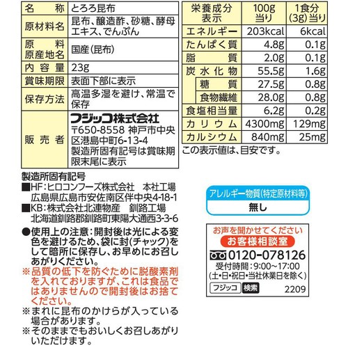 フジッコ 純とろ 23g