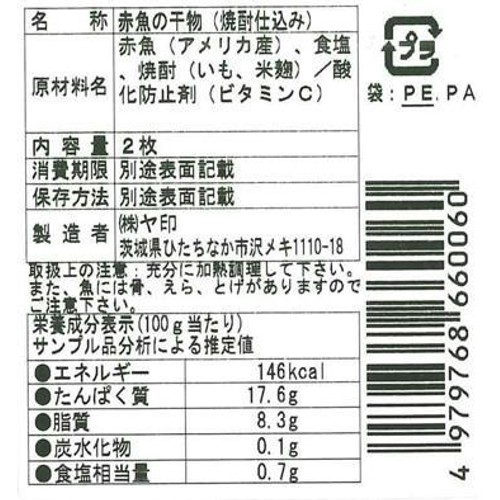 【冷蔵】 赤魚開き干し 2枚