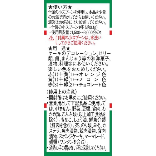 共立食品 食用色素緑 5.5g