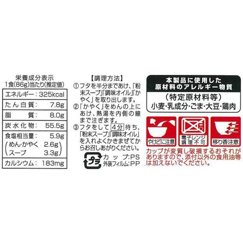 寿がきや 広東白湯麺 86g