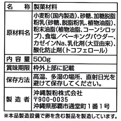 沖縄製粉 サーターアンダギーミックス 500g