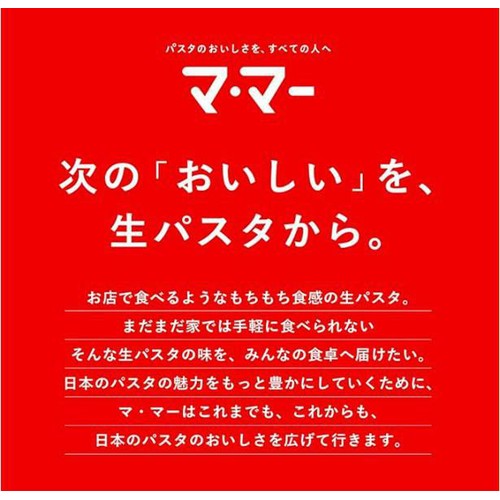 日清製粉ウェルナ マ・マー もちもち生パスタ 辛旨アラビアータ【冷凍】 1人前(260g)