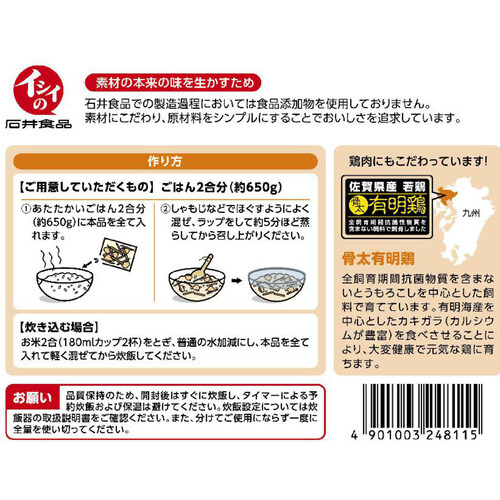 石井食品 まぜご飯の素有明鶏かしわめし 2合用 (150g)