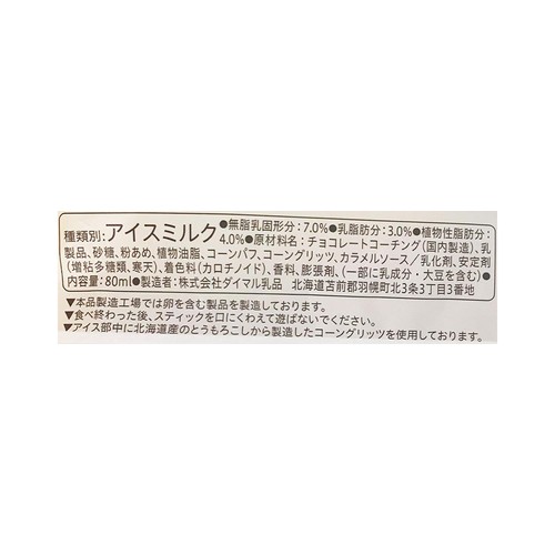 セコマ とうきびチョコクランチバー 80ml