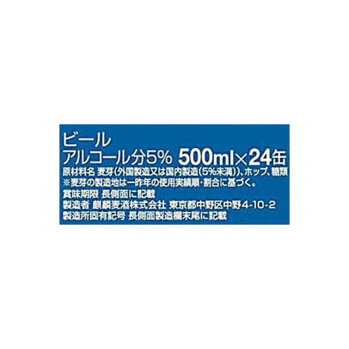 キリン 一番搾り糖質ゼロ 1ケース 500ml x 24本