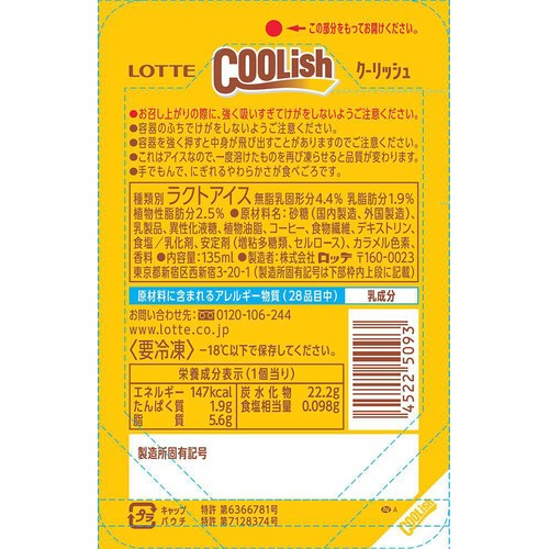 ロッテ クーリッシュコーヒー 135ml Green Beans | グリーンビーンズ