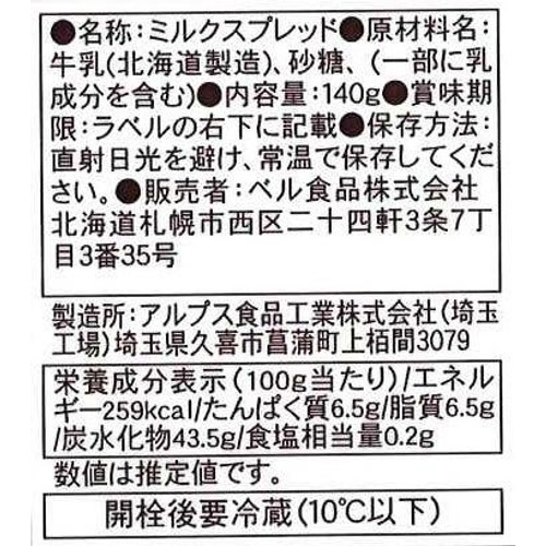ベル食品 北海道ミルクジャム 140g