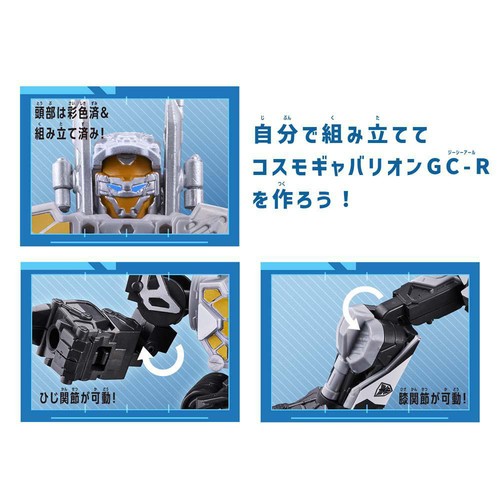 バンダイ 超宇宙刑事ギャバン インフィニティ プラデラNEO コスモギャバリオン GC-R 3才以上