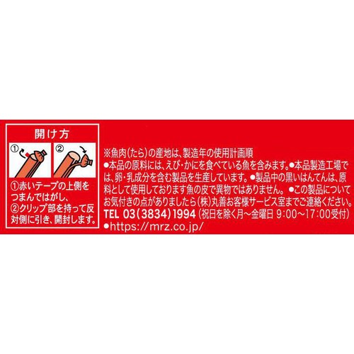 丸善 ホモソーセージ 75g x 5本