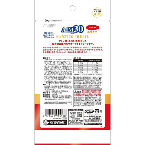 【ペット用】 マルカン AIM30 カリッとトリーツ マグロ味 毛玉ケア 5g x 5袋入