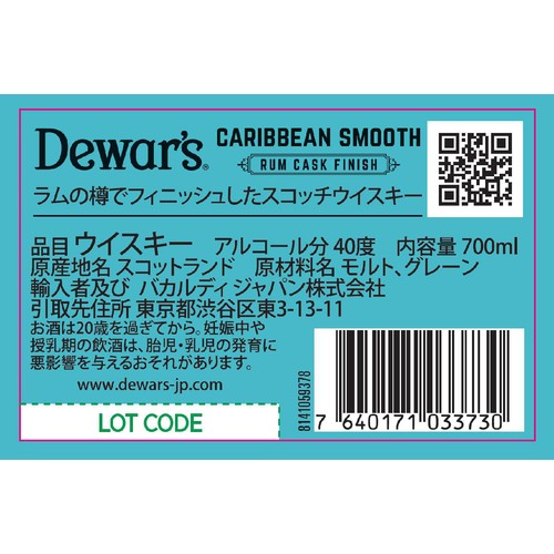 【40%】 サッポロ デュワーズ カリビアンスムース 8年 700ml