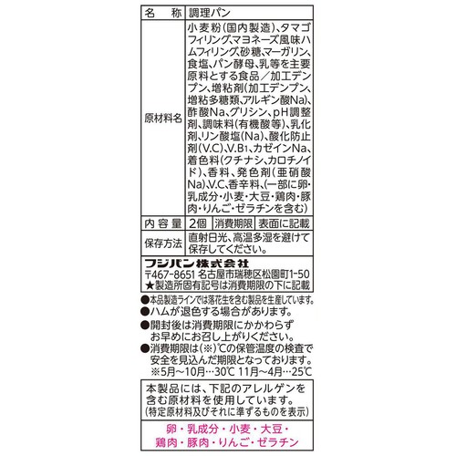 フジパン スナックサンド ハムタマゴ 2個入