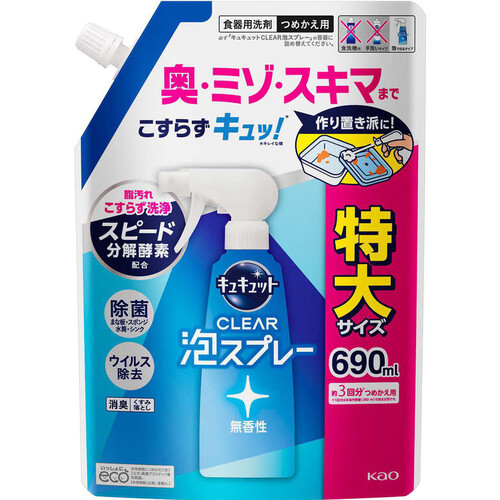 花王 キュキュット CLEAR泡スプレー 無香性 つめかえ用 690ml