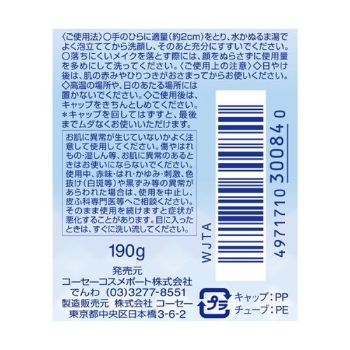 コーセーコスメポート ソフティモ ホワイト 薬用クレンジングウォッシュ 190g