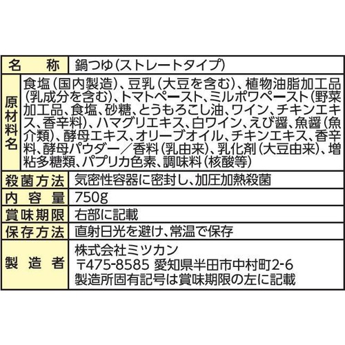 ミツカン 鍋THE WORLD トリュフ香るマンハッタンクラムチャウダーテイスト 750g
