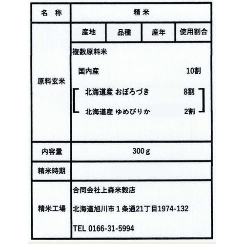 上森米穀店 肉野菜炒めに合うブレンド米  300g (2合)