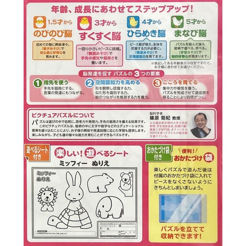 エポック社 ピクチュアパズル ミッフィー どうぶつえん 3才以上