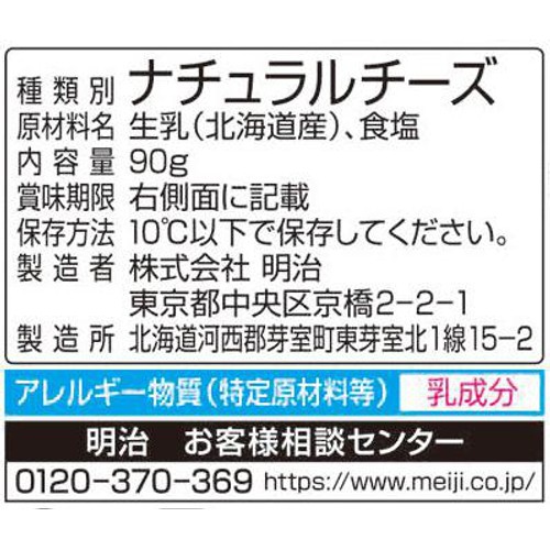 明治 十勝カマンブルー 90g