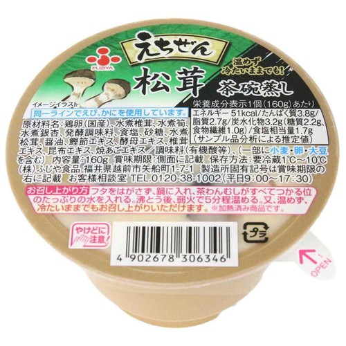 ふじや食品 えちぜん松茸茶碗蒸し 160g Green Beans | グリーン