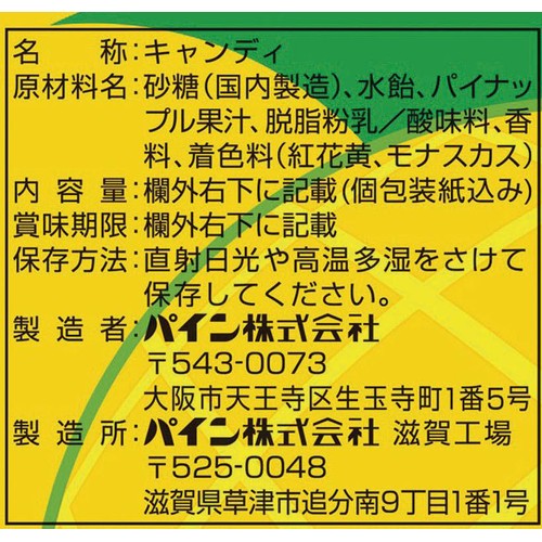 パイン パインアメ 110g