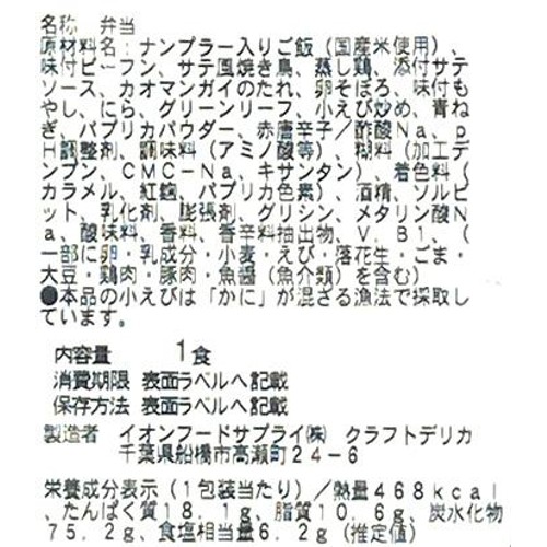 【冷蔵】クラフトデリカ マレーシアの屋台ごはん風プレート 1食