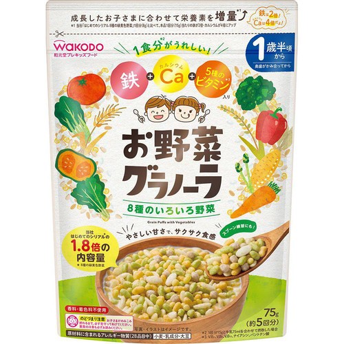 和光堂 お野菜グラノーラ8種のいろいろ野菜 1歳半頃から 75g