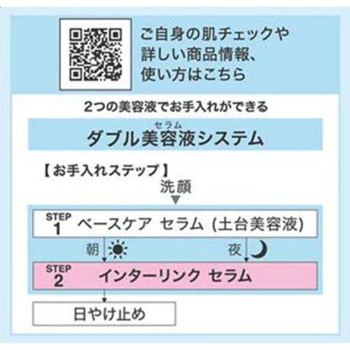 【お取り寄せ商品】 ソフィーナ iP インターリンク セラム うるおって弾むようなハリ肌へ  55g