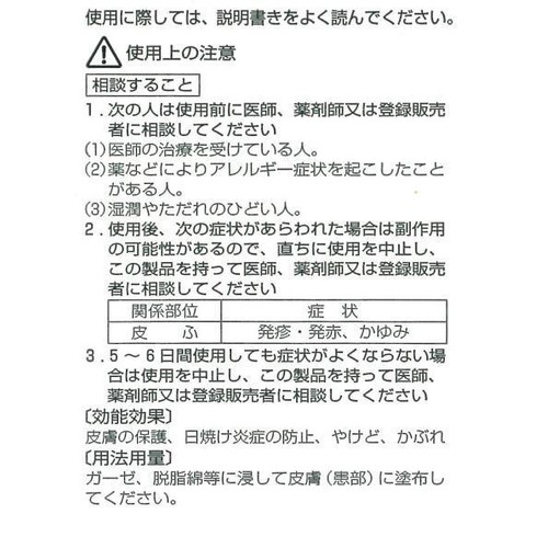 【第3類医薬品】オリブ油 100ml