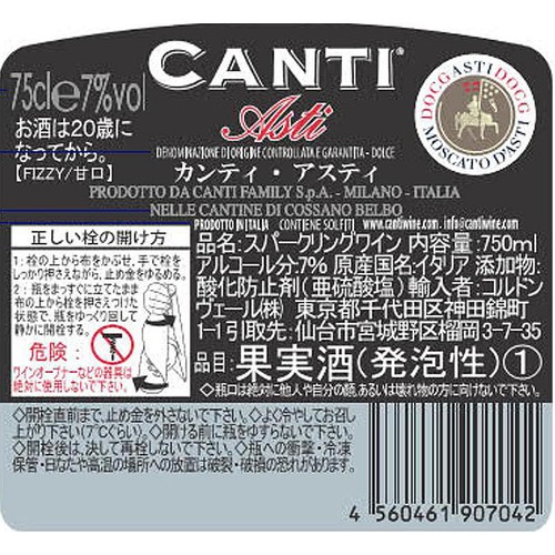 【イタリア産】 カンティ アスティ 750ml
