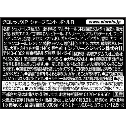 モンデリーズ クロレッツXPシャープミント粒ボトルR 140g