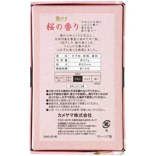 カメヤマ 花げしき 桜の香りミニ寸 50g