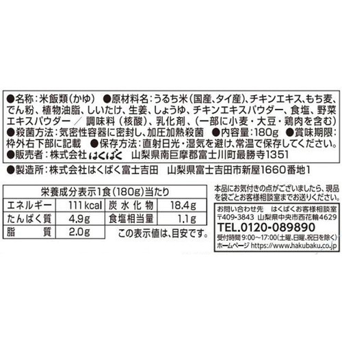 はくばく 生姜香る鶏だし粥 1人前(180g)