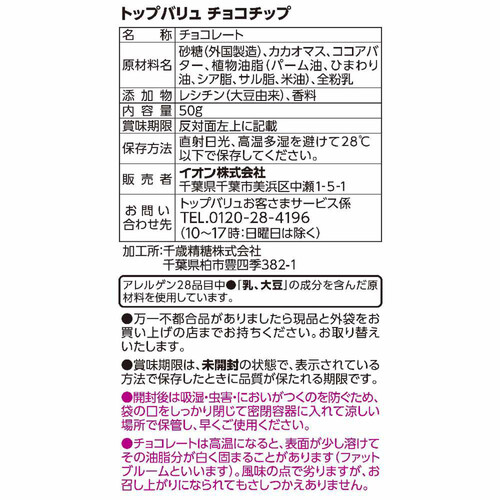 手作り材料チョコチップ 50g トップバリュ