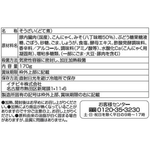 イチビキ おうち居酒屋 どて煮 1人前 170g