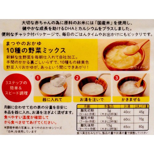 まつやのおかゆ 10種の野菜ミックス 5・6ヶ月頃から 50g Green Beans