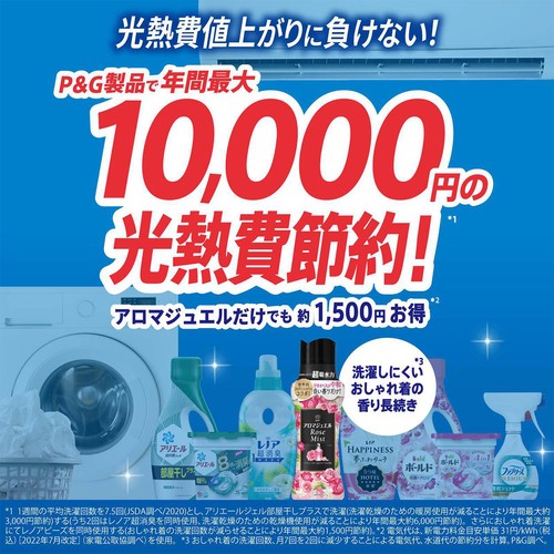 【専用】日用品まとめ売り　試供品アロマジュエル他セットまとめ売り 単品22個セット P&G レノアアロマジュエル ホワイトティーの香り