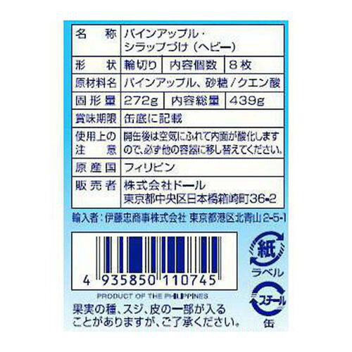 ドール スウィーティオ パインスライス 439g Green Beans グリーンビーンズ by AEON