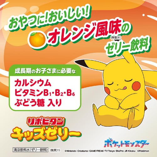 大正製薬 リポビタン キッズゼリー オレンジ風味 125g x 6袋入