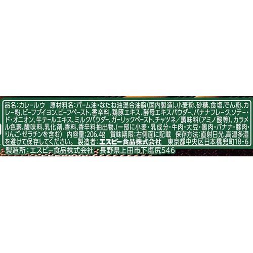 エスビー食品 濃いカレー中辛 増量品 6皿分 x 2 (206.4g)