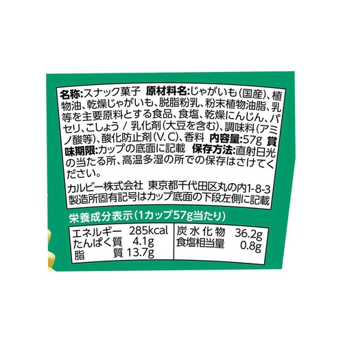 カルビー じゃがりこ サラダ 57g