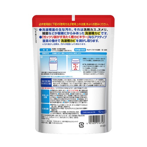 ジョンソン ガッツリ剥がす洗たく槽カビキラー 250g